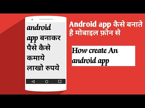 How to make an app for android on mobile phone in hindi | android app making on smartphone 2018