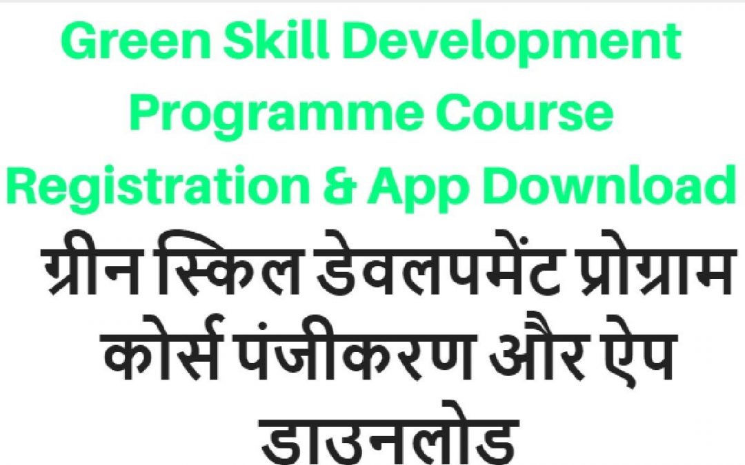 Green Skill Development Programme Registration & GSDP App Download